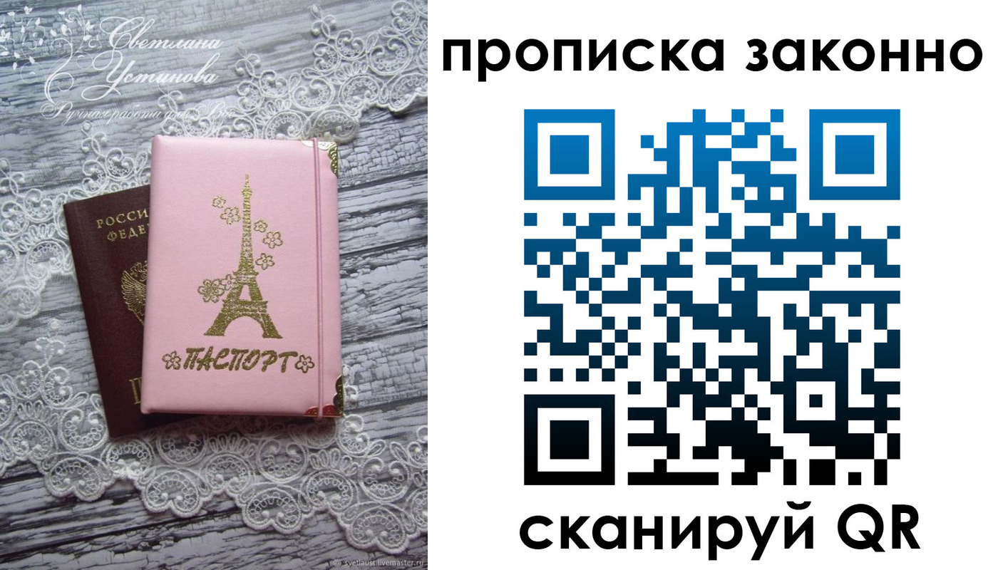 прописка паспорт в Порхове