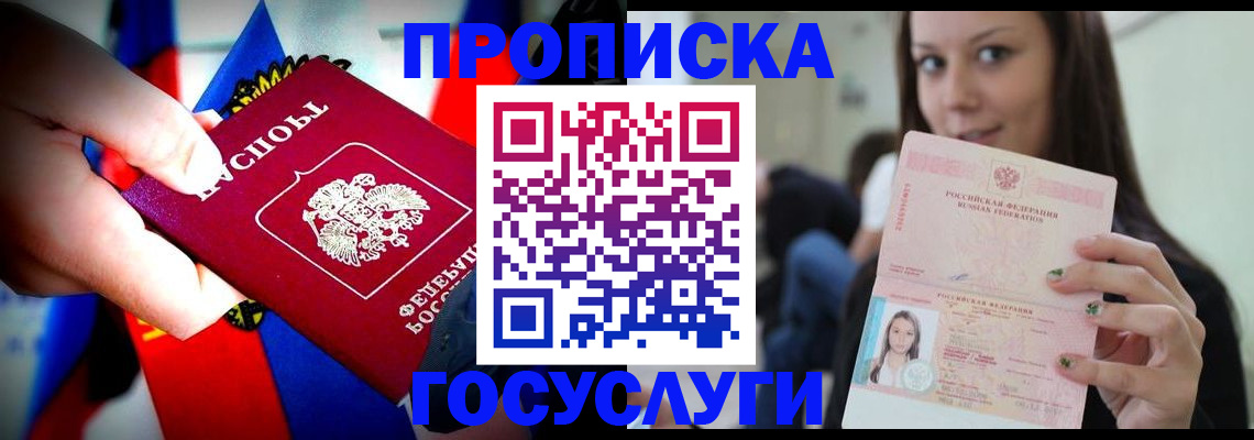 прописка штамп в Порхове