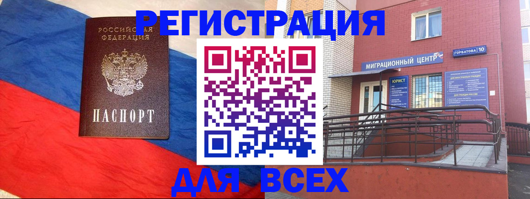временная регистрация для школы в Порхове